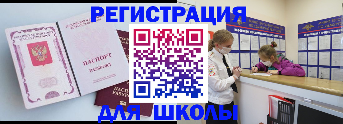 временная регистрация недорого в Томске