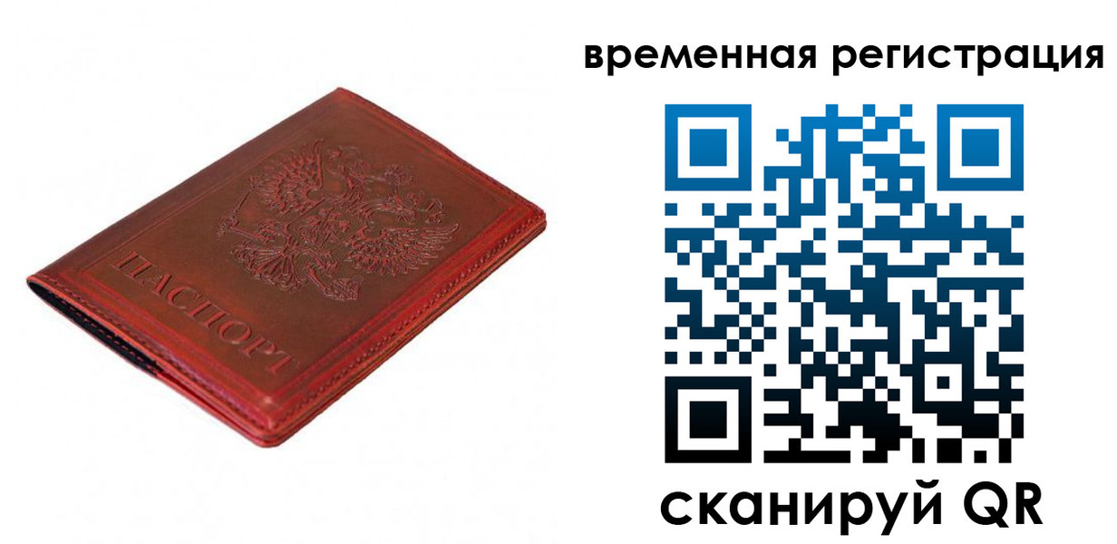 где прописаться в Томске