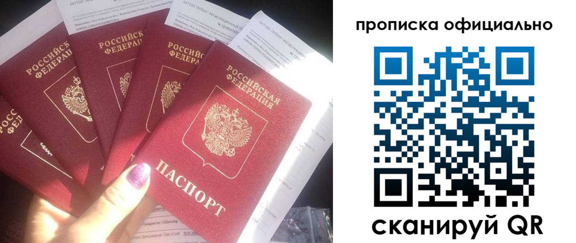 временная регистрация для всех в Томске