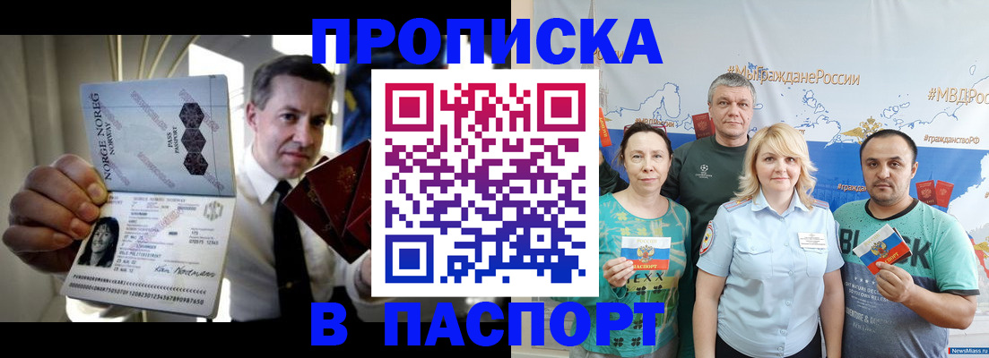 прописка регистрация в Томске