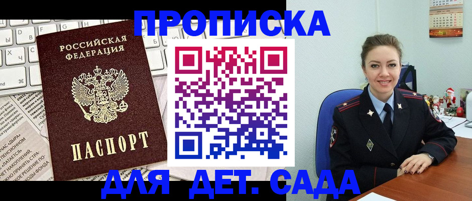 временная регистрация гарантия в Томске