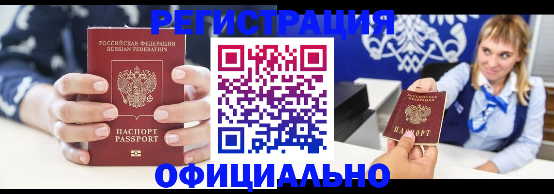 где прописаться в Томске