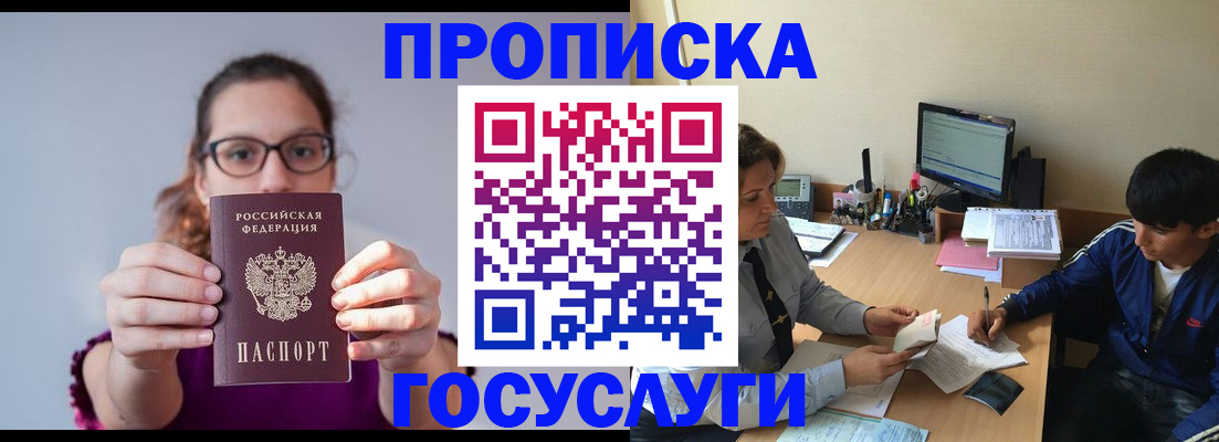 прописка 2025 в Томске