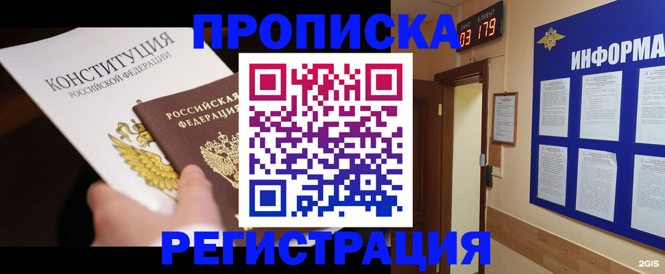 временная регистрация гарантия в Томске