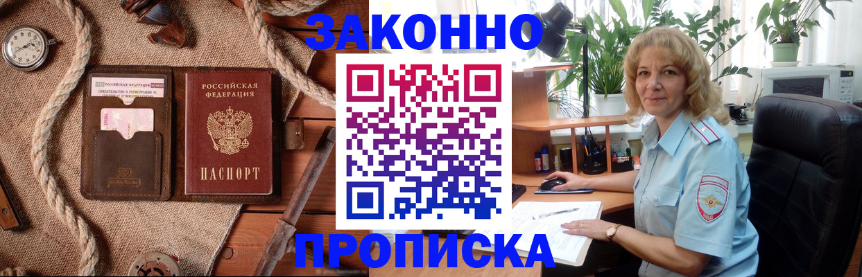прописка для школы в Томске