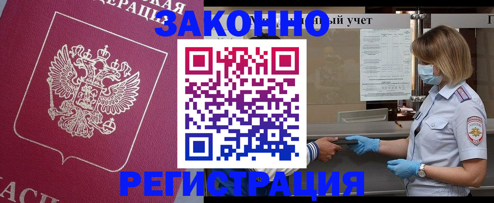 временная регистрация в квартире в Томске