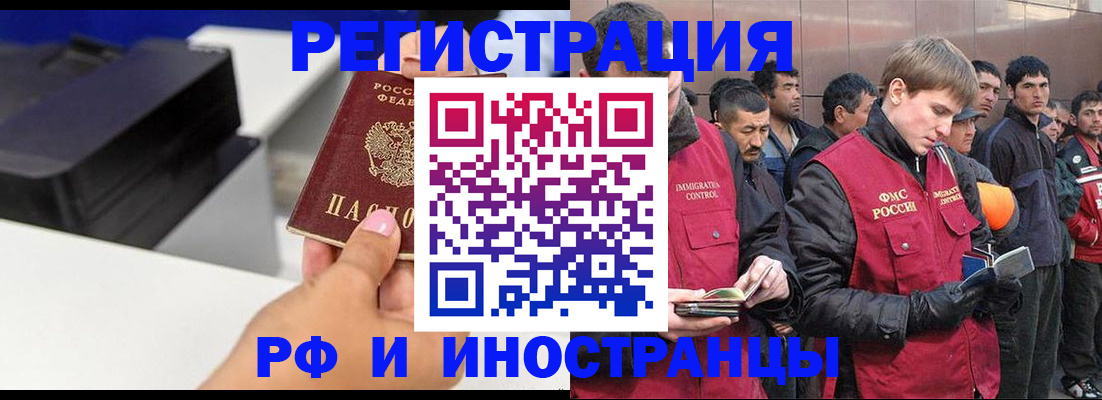 временная регистрация надежно в Томске