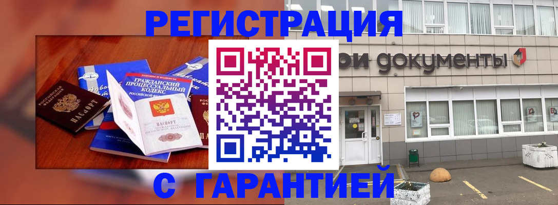 временная регистрация для школы в Томске